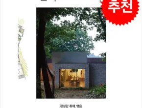 인플추천 건축가가지은집 베스트 추천 제품