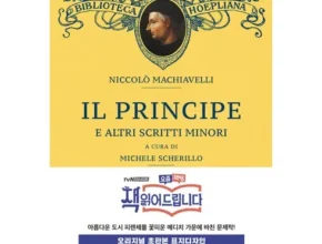 요즘 핫한 군주론 가격 비교