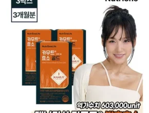 특가 뉴트리원 카무트 브랜드밀 효소 골드 최고 인기 제품