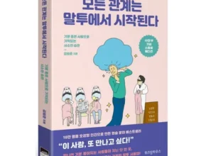 특가 대화의기술 베스트 추천 제품