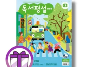 핫딜 독서평설3월 최고 인기 제품