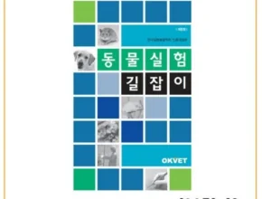 요즘 핫한 동물실험길잡이 TOP 제품