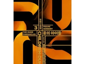 요즘 뜨는 듄원작소설 가격 비교