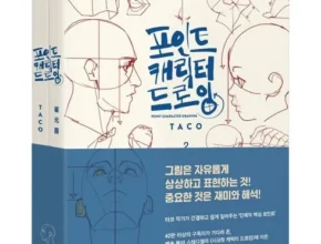 요즘 뜨는 드로잉책 추천