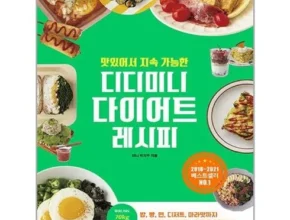 핫딜 디디미니레시피 핫 아이템