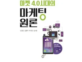 내돈내산 마케팅원론 가격 비교