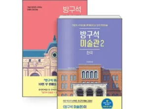 특가 미술사 품질 가격 최고 제품