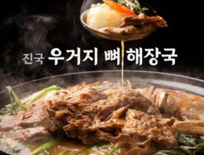 핫딜 뼈없는 감자탕 450gx8팩 BEST 제품