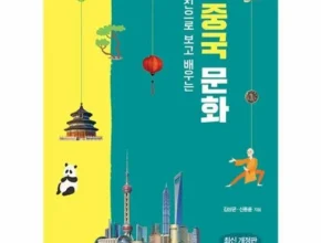 내돈내산 사진으로보고배우는중국문화 BEST 제품
