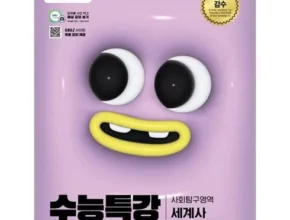 요즘 핫한 수능특강사회문화 베스트셀러