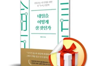 인플추천 어떻게살것인가 베스트 추천 제품