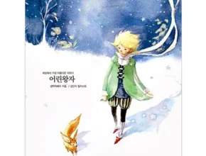 요즘 뜨는 어린왕자 TOP 제품