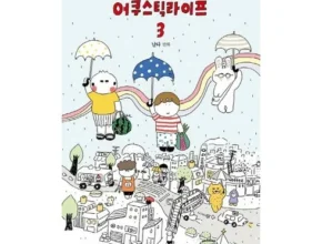 특가 어쿠스틱라이프 핫 아이템