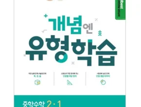 특가 엠베스트 중등학습 최고 인기 제품