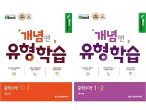 특가 엠베스트 중등학습 추천