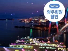 내돈내산 여수크루즈 추천