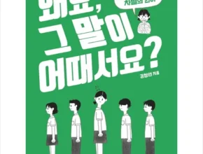 요즘 핫한 왜요그말이어때서요 TOP 제품