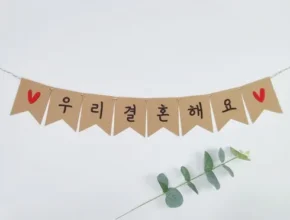 요즘 핫한 웨딩소품 추천