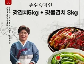 요즘 핫한 유정임 돌산갓김치3kg오이소박이2kg 핫 아이템