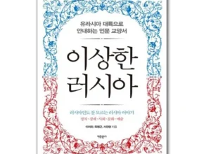 요즘 뜨는 이상한러시아 가성비 좋은 제품