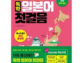 내돈내산 일본어전화수업 TOP 제품