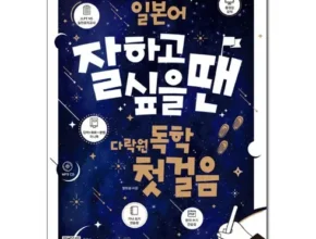 인플추천 일본어책 TOP 제품