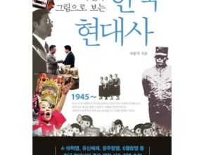 요즘 핫한 한국현대사 추천