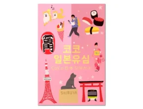 내돈내산 후쿠오카유심 TOP 제품