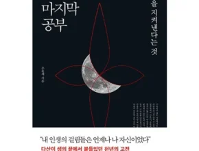 핫딜 다산의마지막공부 핫 아이템