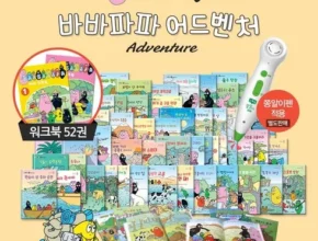 내돈내산 바바파파어드벤처 핫 아이템