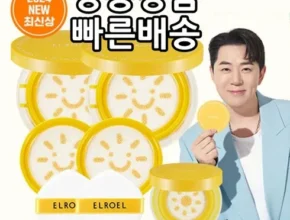 요즘 뜨는 엘로엘 업그레이드 빅 선쿠션S8 더블구성 TOP 제품