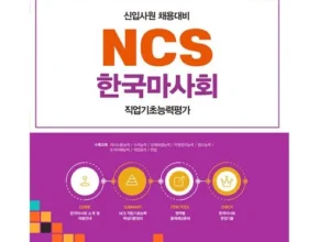 핫딜 한국마사회ncs 베스트 추천 제품