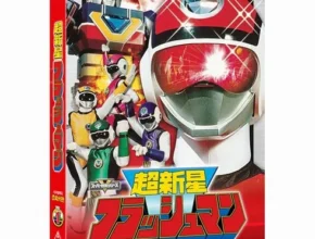 특가 후뢰시맨dvd 최고 인기 제품