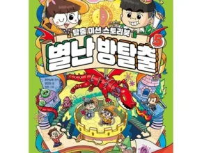 요즘 뜨는 흔한남매별난방탈출 베스트 추천 제품